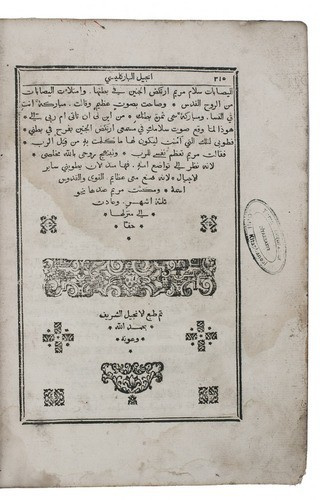 "Printed and bound at the first Arabic printing office in Lebanon" - The Four Gospels by Various artists